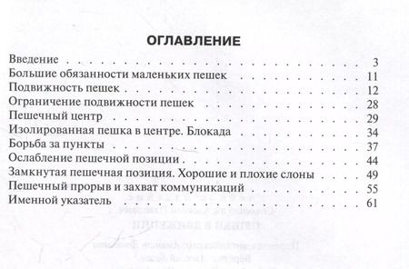 Фотография книги "Алексей Сокольский: Пешки в движении"