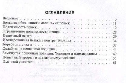 Фотография книги "Алексей Сокольский: Пешки в движении"