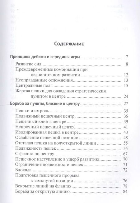 Фотография книги "Алексей Сокольский: Шахматная партия в ее развитии"