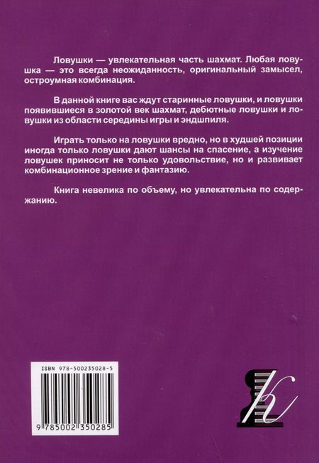 Фотография книги "Алексей Сокольский: Внимание, ловушка!"