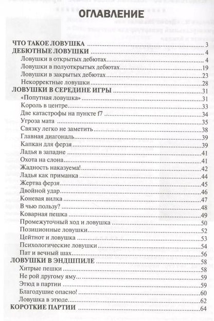 Фотография книги "Алексей Сокольский: Внимание ловушка!"