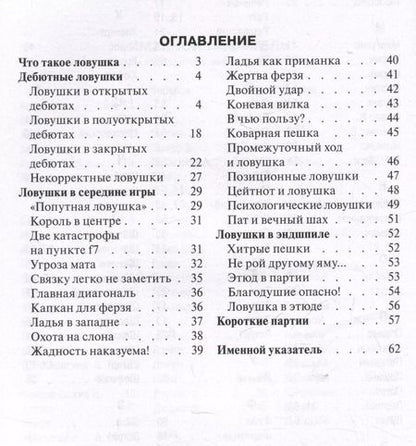 Фотография книги "Алексей Сокольский: Внимание, ловушка!"