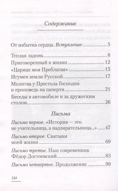 Фотография книги "Алексей Солоницын: Письма в Небеса обетованные"