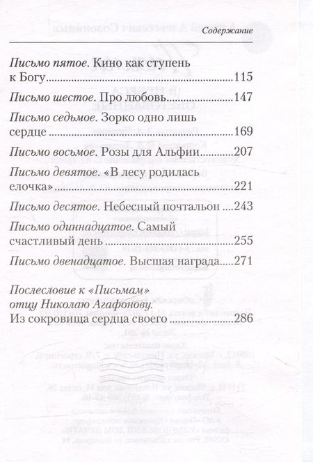 Фотография книги "Алексей Солоницын: Письма в Небеса обетованные"