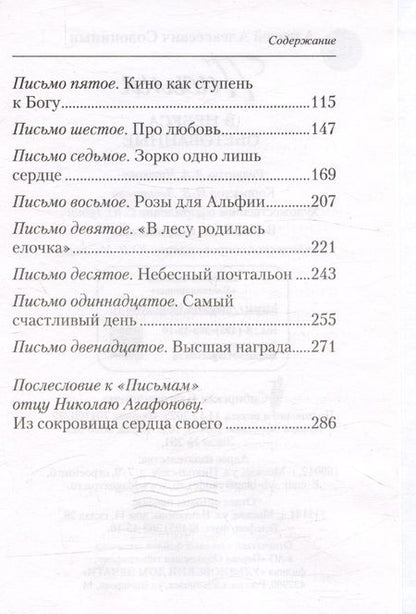 Фотография книги "Алексей Солоницын: Письма в Небеса обетованные"