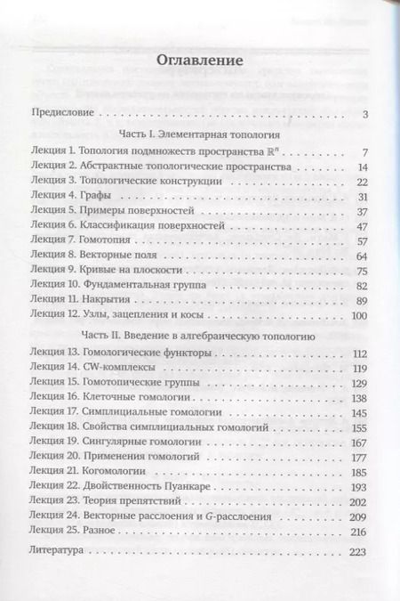 Фотография книги "Алексей Сосинский: Введение в топологию. Лекционный курс"