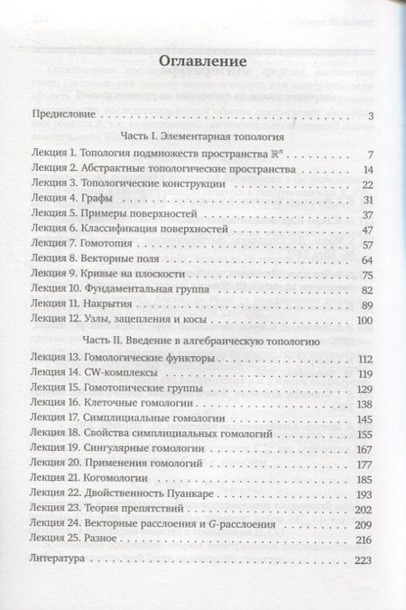Фотография книги "Алексей Сосинский: Введение в топологию. Лекционный курс"