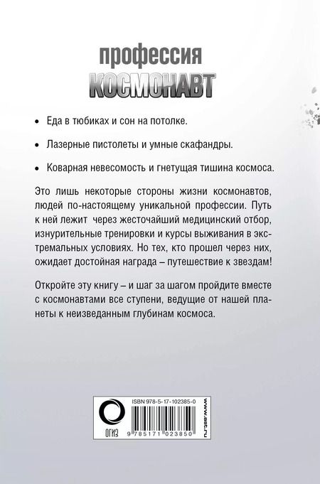 Фотография книги "Алексей Стейнерт: Профессия - космонавт"