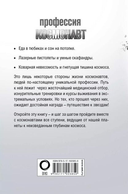 Фотография книги "Алексей Стейнерт: Профессия - космонавт"