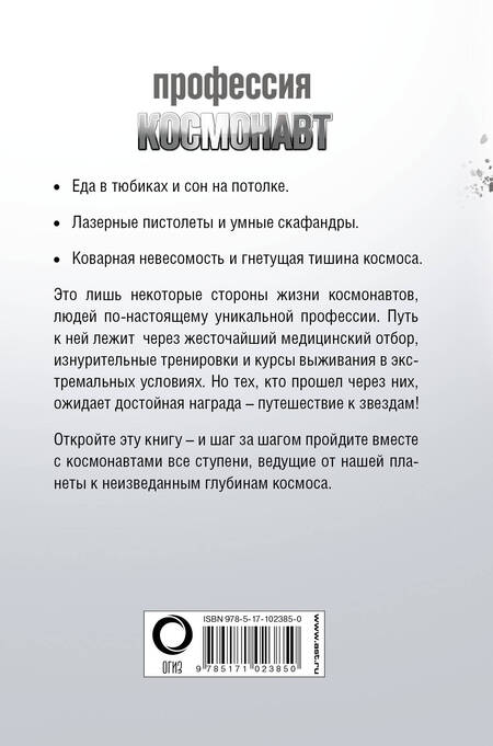 Фотография книги "Алексей Стейнерт: Профессия - космонавт"