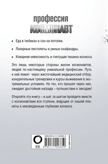 Фотография книги "Алексей Стейнерт: Профессия - космонавт"