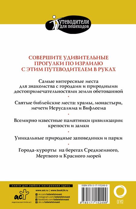 Фотография книги "Алексей Стейнерт: Прогулки по Израилю"