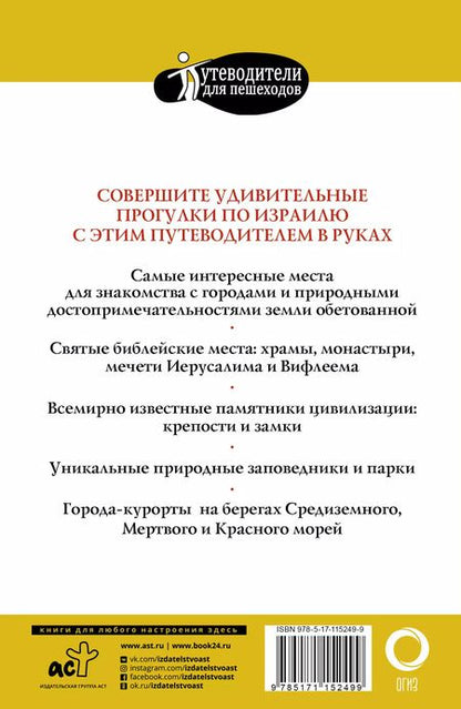 Фотография книги "Алексей Стейнерт: Прогулки по Израилю"