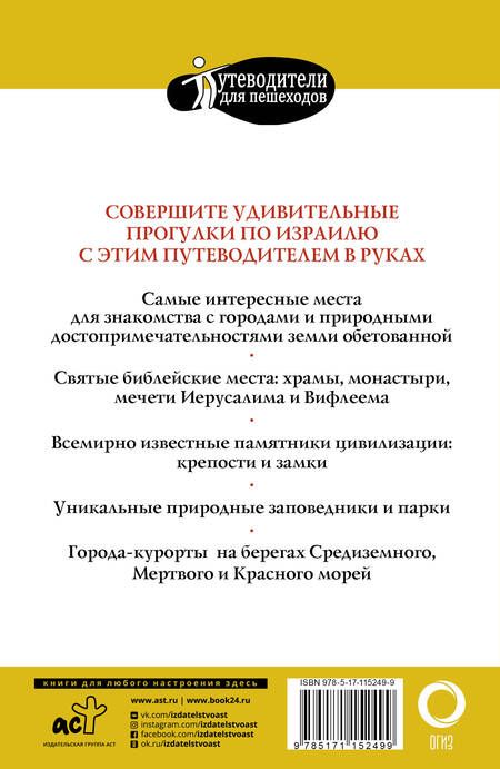 Фотография книги "Алексей Стейнерт: Прогулки по Израилю"