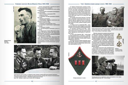 Фотография книги "Алексей Степанов: Униформа советского Военно-Морского Флота. 1918-1942"