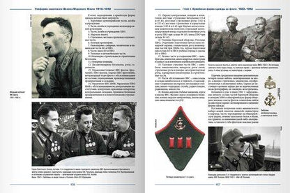 Фотография книги "Алексей Степанов: Униформа советского Военно-Морского Флота. 1918-1942"