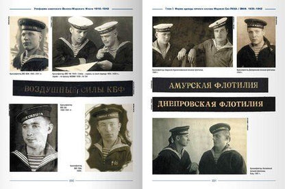 Фотография книги "Алексей Степанов: Униформа советского Военно-Морского Флота. 1918-1942"
