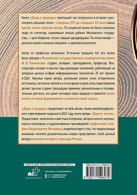 Фотография книги "Алексей Сухарев: Деды и прадеды. 1547–1955. Документальные очерки"