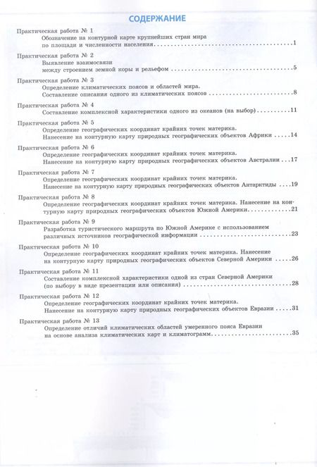 Фотография книги "Алексей Супрычёв: География Земли. 7 класс. Тетрадь для практических работ"