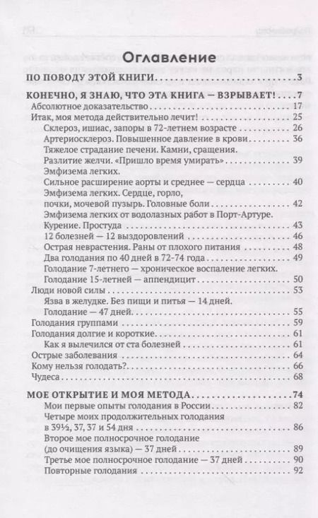 Фотография книги "Алексей Суворин: Метод Суворина. Лечение голоданием. Книга I. Основы метода"