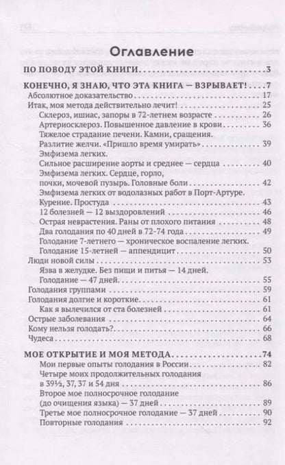 Фотография книги "Алексей Суворин: Метод Суворина. Лечение голоданием. Книга I. Основы метода"