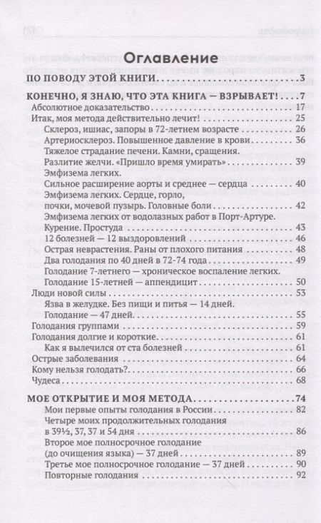 Фотография книги "Алексей Суворин: Метод Суворина. Лечение голоданием. Книга I. Основы метода"