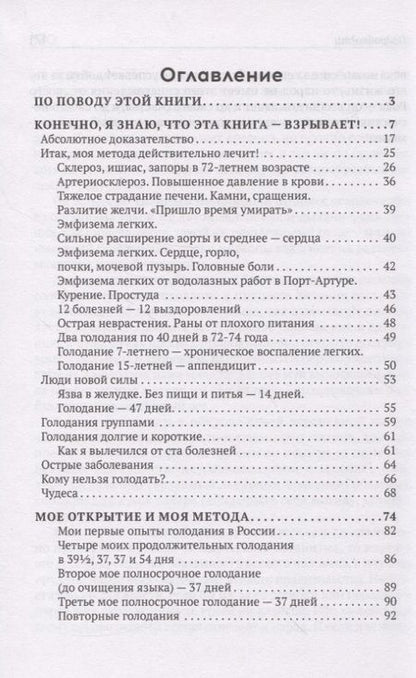 Фотография книги "Алексей Суворин: Метод Суворина. Лечение голоданием. Книга I. Основы метода"