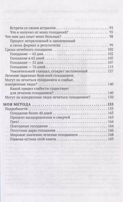 Фотография книги "Алексей Суворин: Метод Суворина. Лечение голоданием. Книга I. Основы метода"