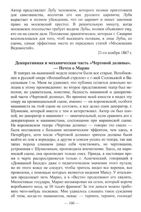 Фотография книги "Алексей Суворин: Театральные очерки. 1866 – 1876 гг."