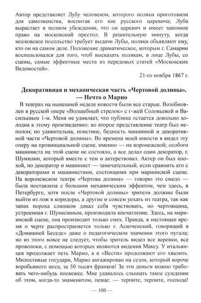 Фотография книги "Алексей Суворин: Театральные очерки. 1866 – 1876 гг."
