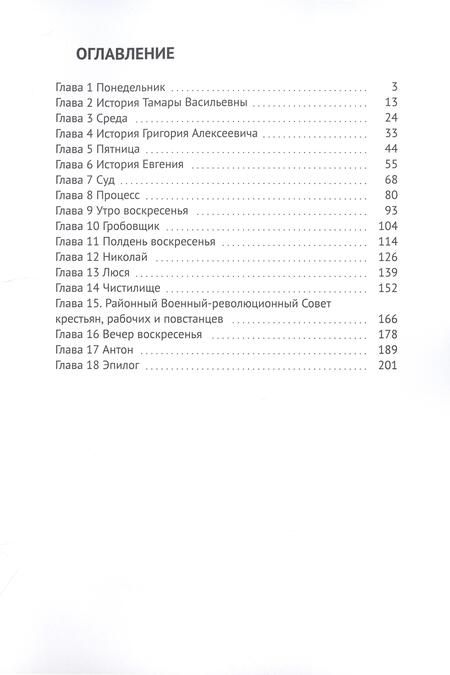 Фотография книги "Алексей Светлов: Суд"