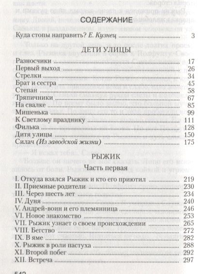 Фотография книги "Алексей Свирский: Дети улицы"