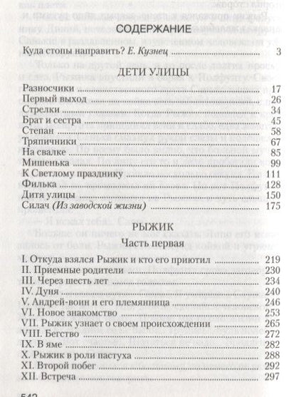 Фотография книги "Алексей Свирский: Дети улицы"
