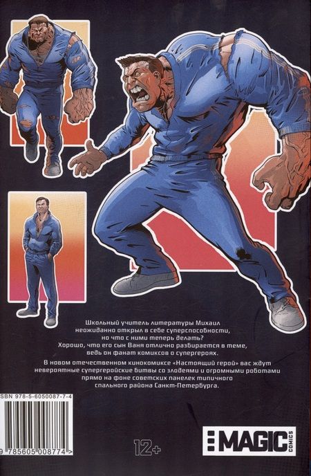 Фотография книги "Алексей Талызин: Настоящий герой. Том 2. Лимитированная обложка"