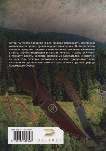 Обложка книги "Алексей Таран: Вкус крови. Колыма"