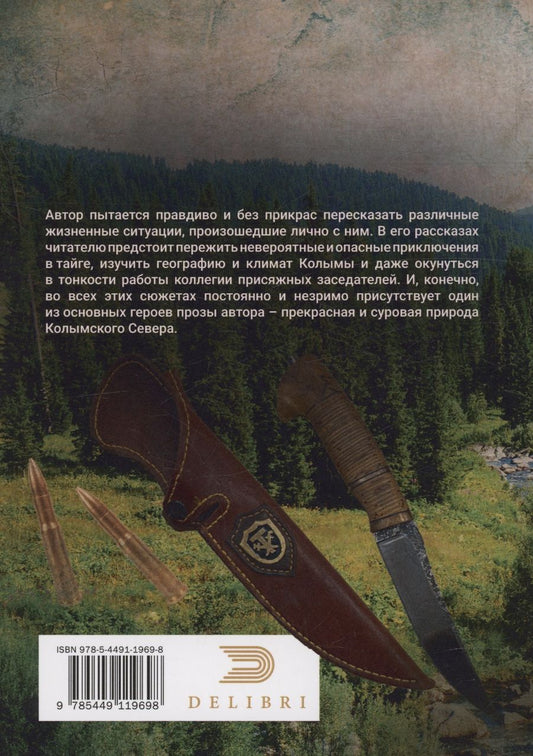 Обложка книги "Алексей Таран: Вкус крови. Колыма"