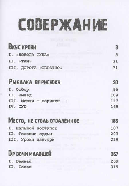 Фотография книги "Алексей Таран: Вкус крови. Колыма"