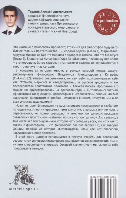 Фотография книги "Алексей Тарасов: Метаморфозы. Новая история философии"