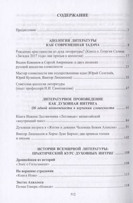 Фотография книги "Алексей Татаринов: Апология литературы. Духовная интрига в художественном тексте. Монография"