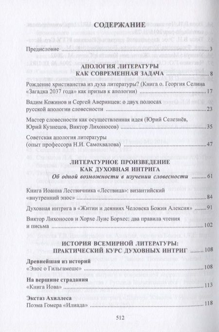 Фотография книги "Алексей Татаринов: Апология литературы. Духовная интрига в художественном тексте. Монография"