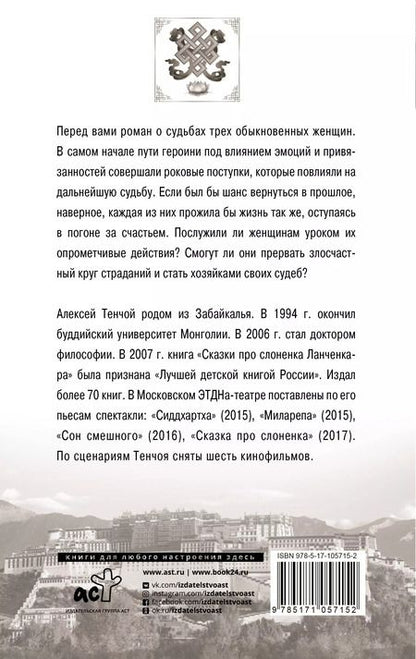 Фотография книги "Алексей Тенчой: Откровение ангела"