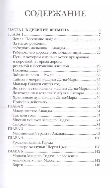 Фотография книги "Алексей Тенчой: Путешествие в Шамбалу"