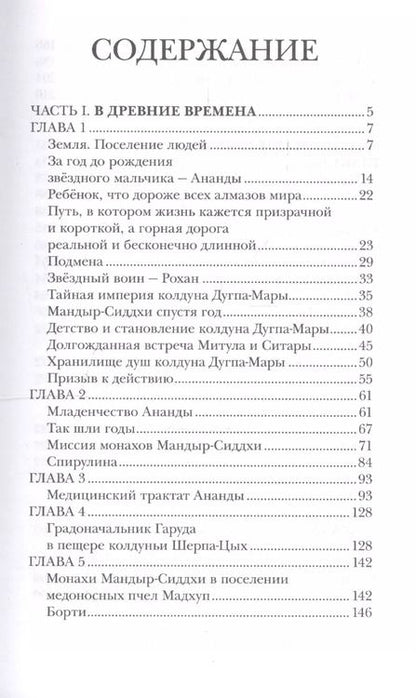 Фотография книги "Алексей Тенчой: Путешествие в Шамбалу"
