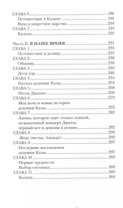 Фотография книги "Алексей Тенчой: Путешествие в Шамбалу"