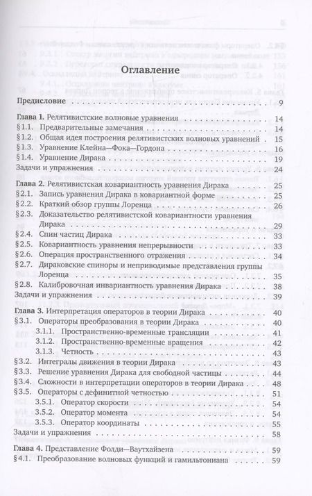 Фотография книги "Алексей Тернов: Основы релятивистской квантовой механики"