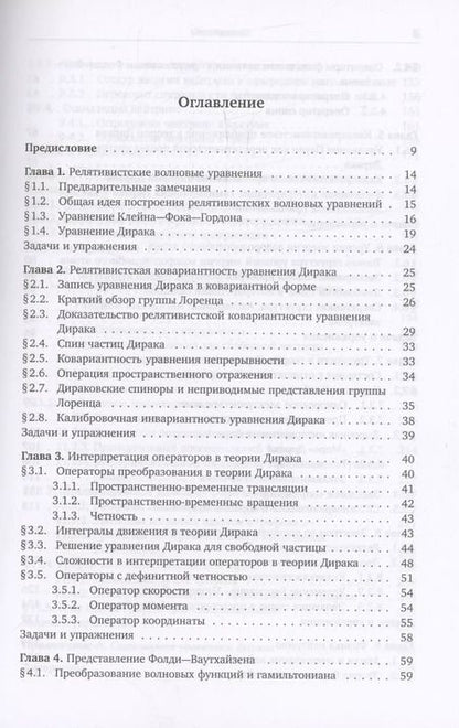 Фотография книги "Алексей Тернов: Основы релятивистской квантовой механики"