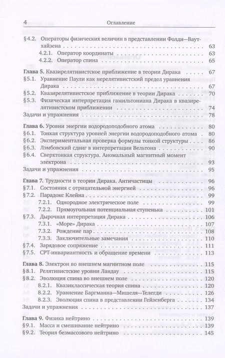 Фотография книги "Алексей Тернов: Основы релятивистской квантовой механики"