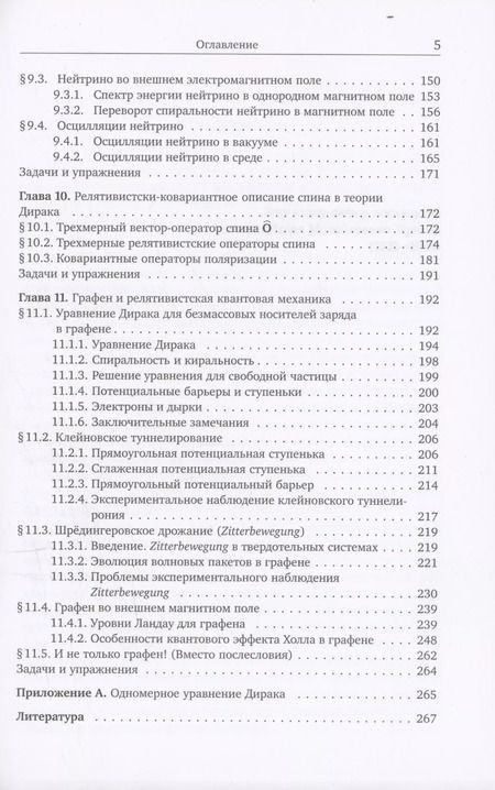 Фотография книги "Алексей Тернов: Основы релятивистской квантовой механики"