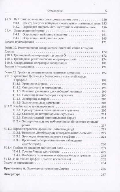Фотография книги "Алексей Тернов: Основы релятивистской квантовой механики"