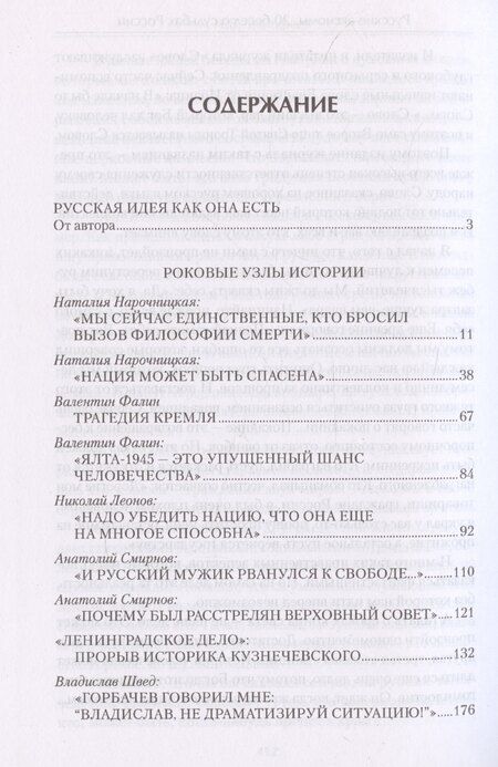 Фотография книги "Алексей Тимофеев: Русские аксиомы. 20 бесед о судьбах России"